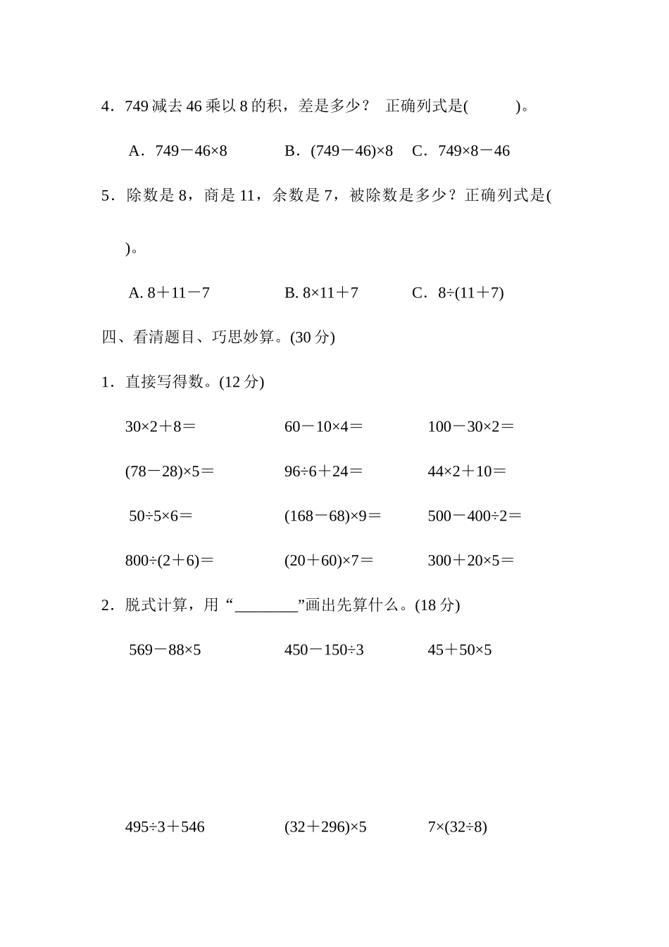 第六单元跟踪检测卷.docx_第3页