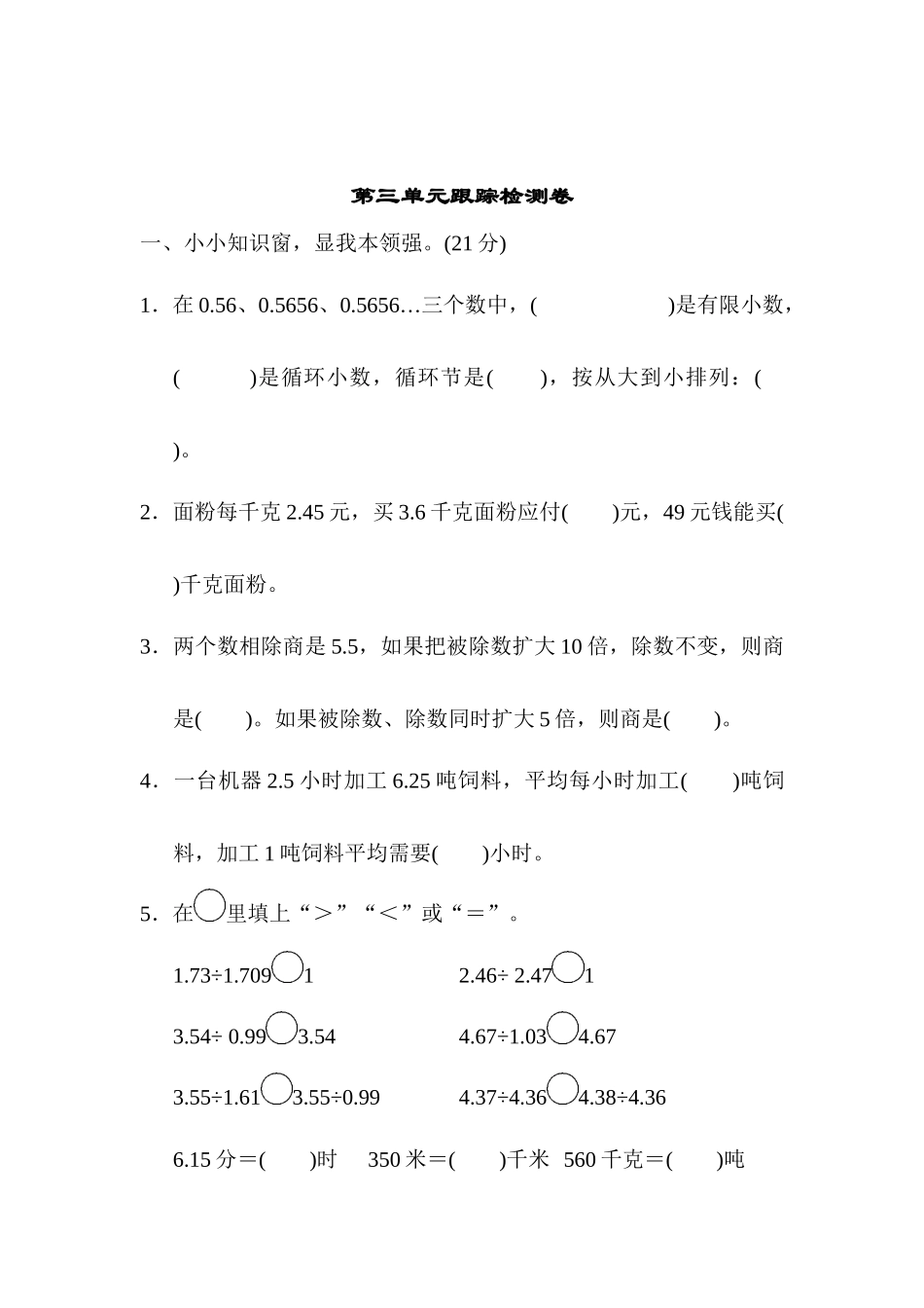 第三单元跟踪检测卷.docx_第1页