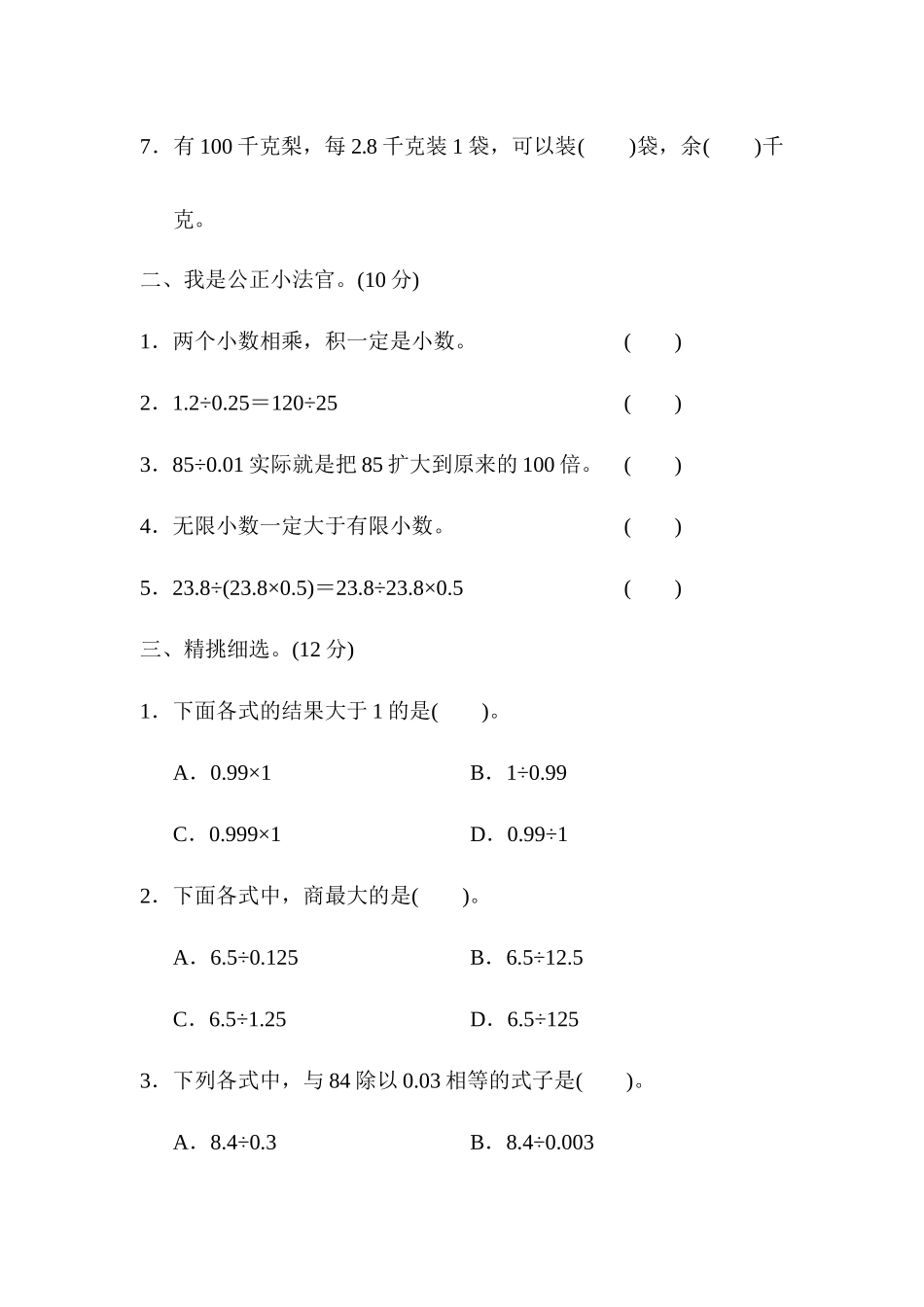 第三单元跟踪检测卷.docx_第2页