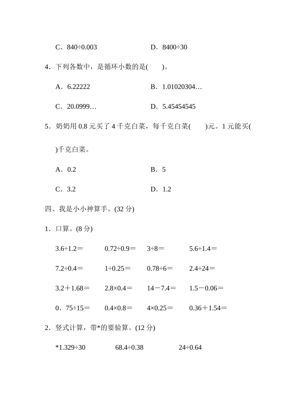 第三单元跟踪检测卷.docx_第3页