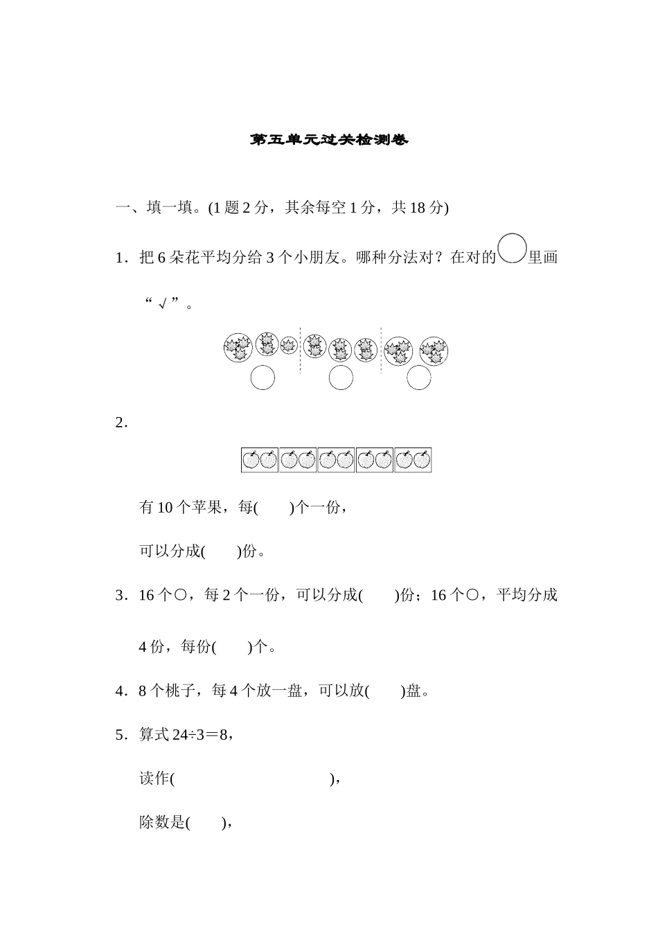 第五单元过关检测.docx_第1页