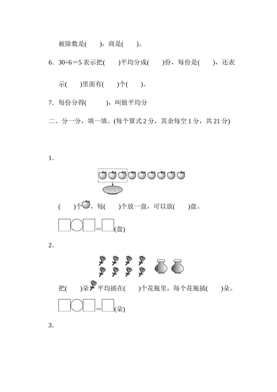 第五单元过关检测.docx_第2页