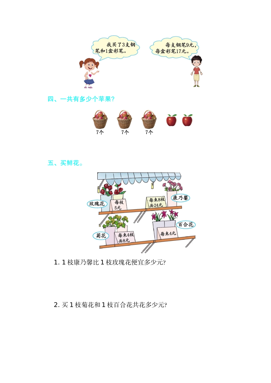二（上）54制青岛版数学第九单元测试卷.2.doc_第2页