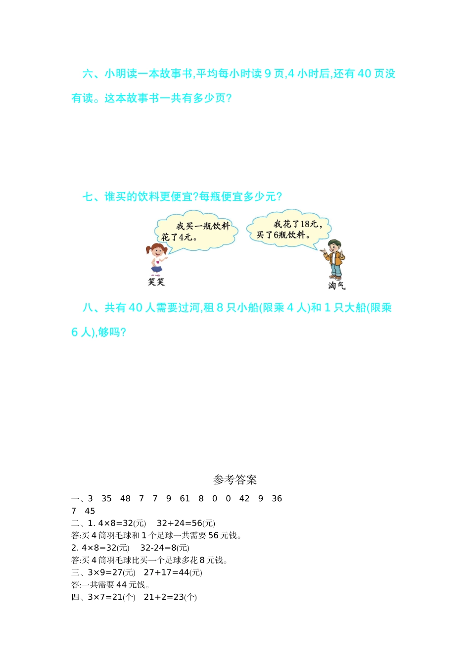 二（上）54制青岛版数学第九单元测试卷.2.doc_第3页