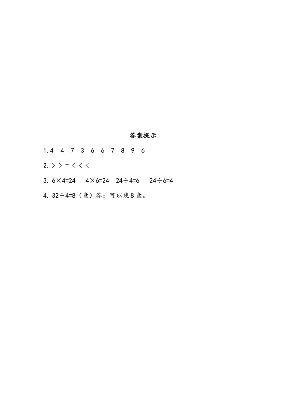 二（上）54制青岛版数学六单元课时6.3 用6-9的乘法口诀求商.docx_第2页