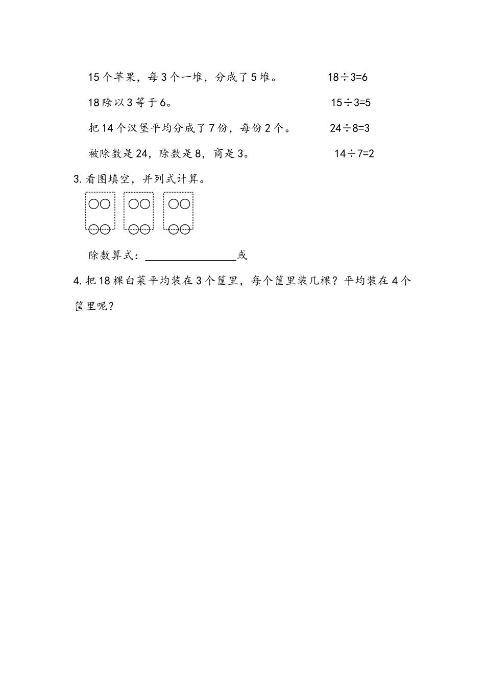 二（上）54制青岛版数学十单元总复习课时1.docx_第2页