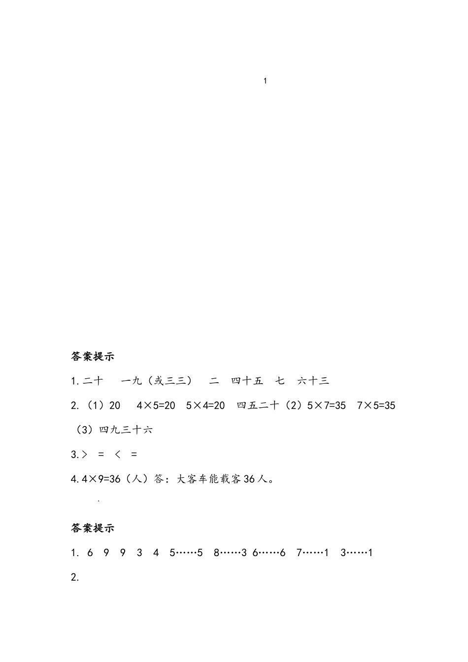 二（上）54制青岛版数学十单元总复习课时1.docx_第3页