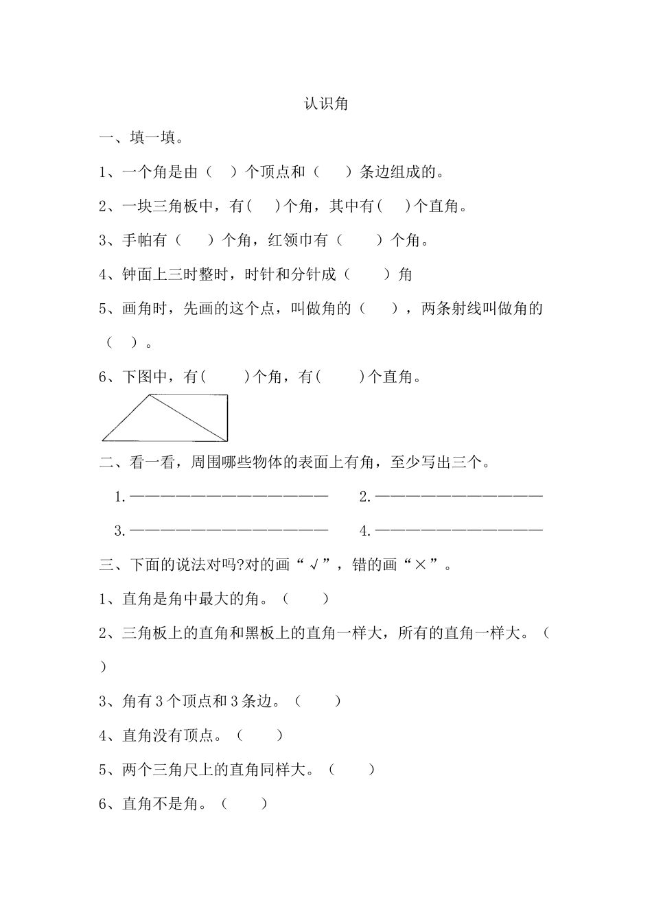 二（上）青岛版数学八单元课时.总复习3.docx_第1页