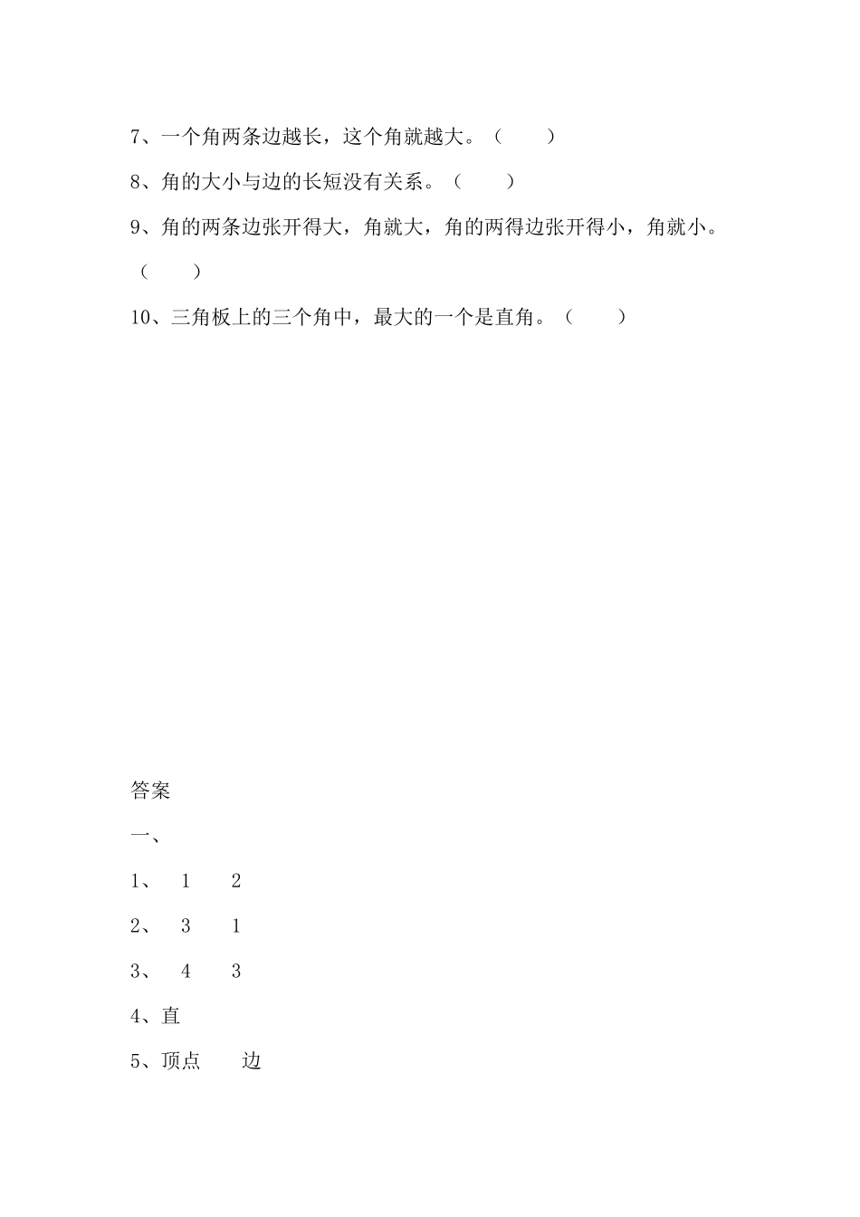 二（上）青岛版数学八单元课时.总复习3.docx_第2页