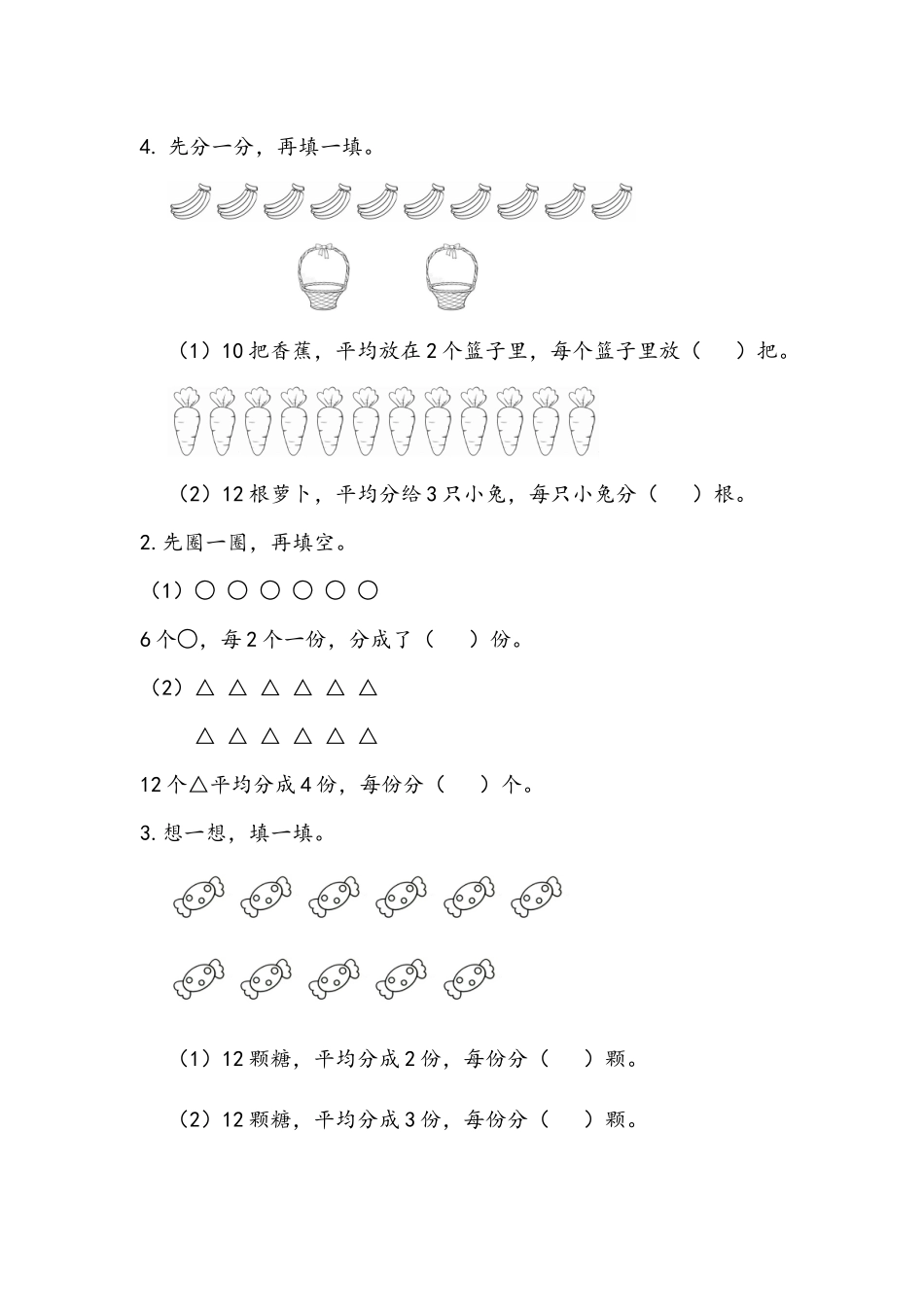 二（上）青岛版数学五单元课时.1.docx_第2页