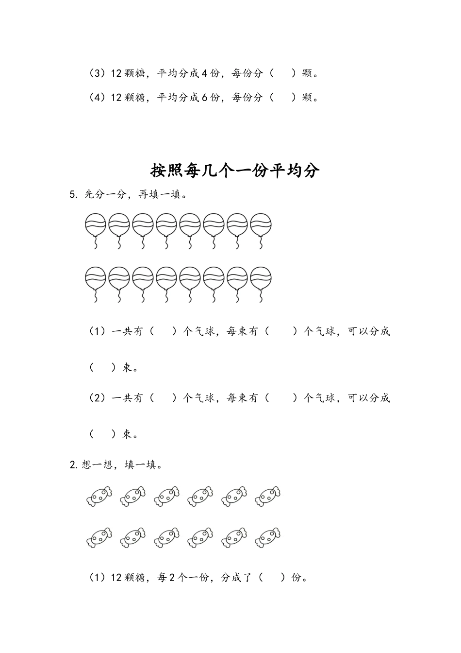 二（上）青岛版数学五单元课时.1.docx_第3页