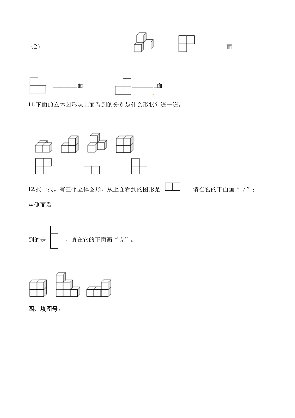 二（上）西师版数学第四单元检测卷.1.docx_第2页