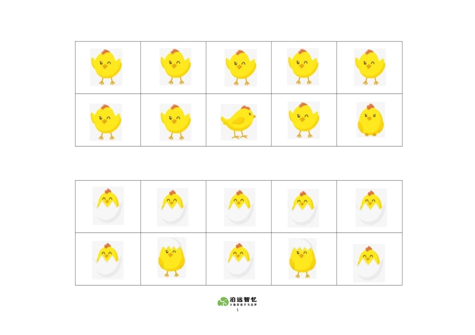 观察系列（二）找不同双面印刷.doc_第1页