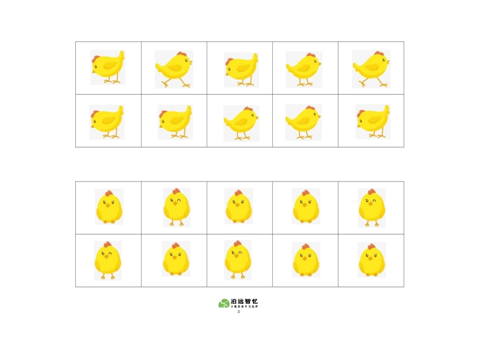 观察系列（二）找不同双面印刷.doc_第3页