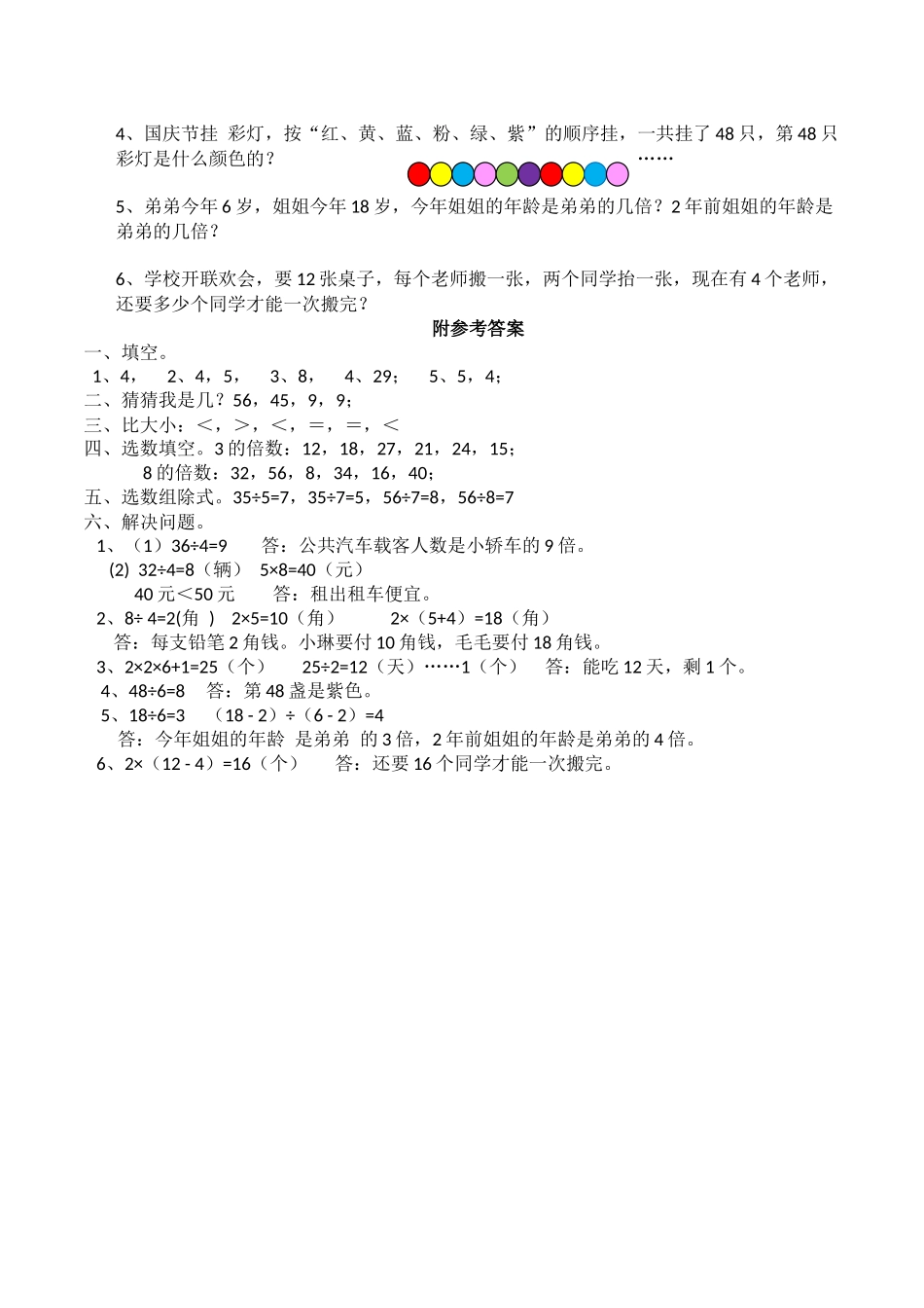 二（上）西师版数学期末检测卷.6.docx_第2页
