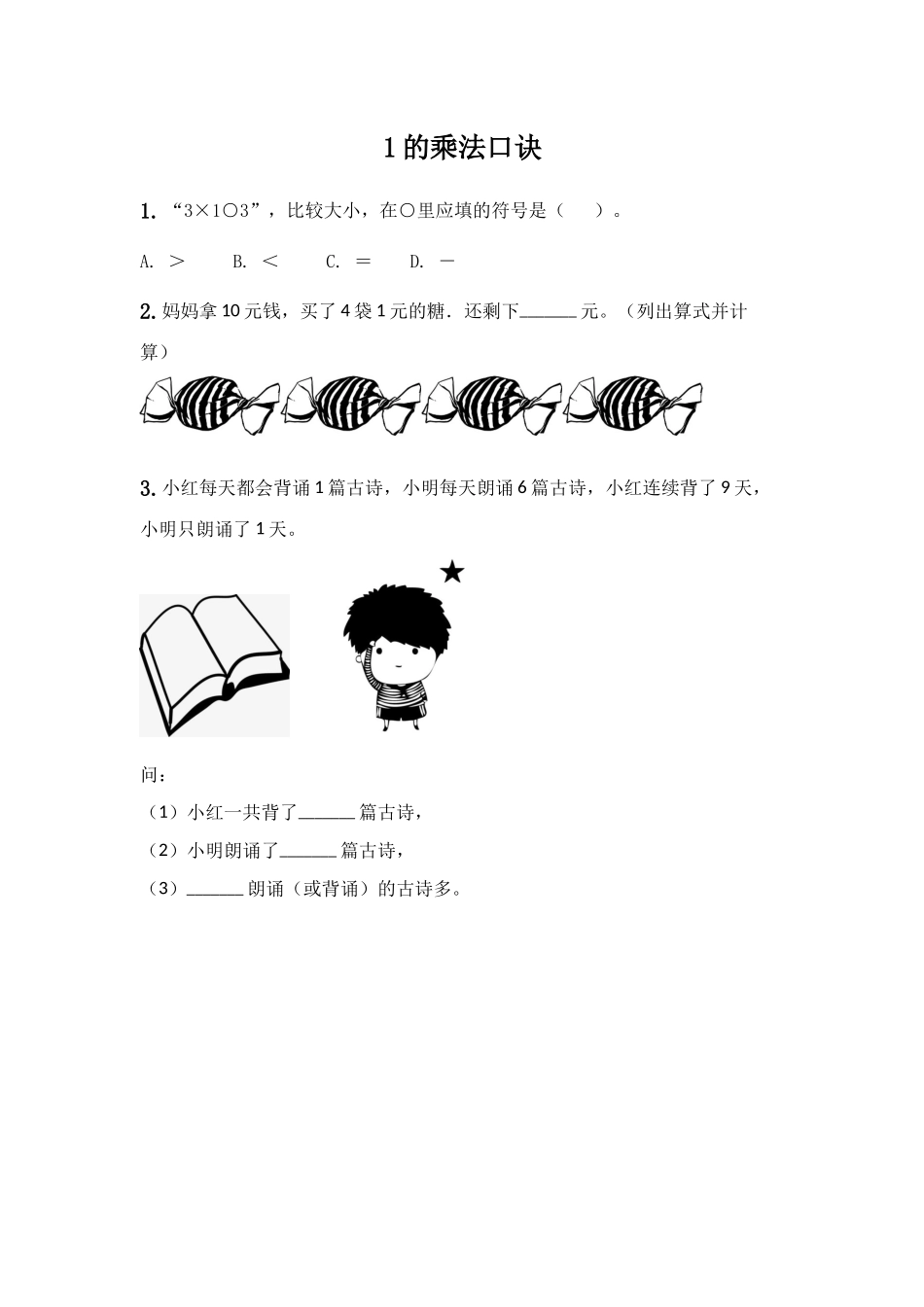 二（上）西师版数学一单元课时：5.docx_第1页