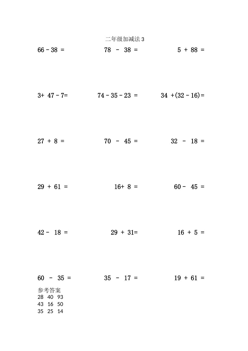 二年级加减法3 (1页18题).docx_第1页