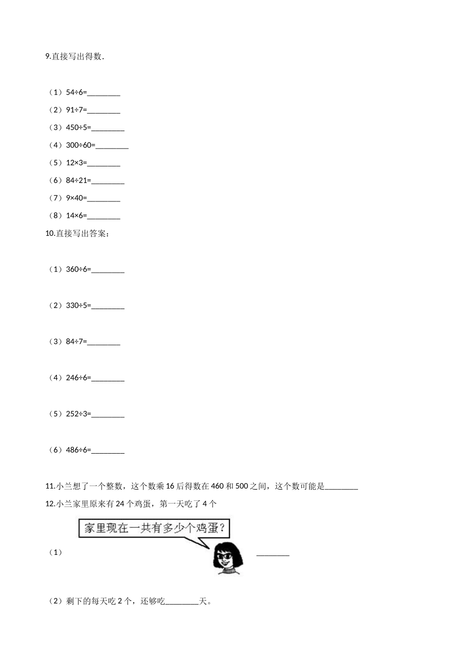 二年级上册数学一课一练-1.2认识除法 浙教版（含答案）.docx_第2页