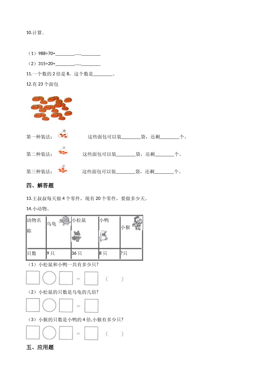 二年级上册数学一课一练-4.24除数是10的除法 浙教版（含答案）.docx_第2页