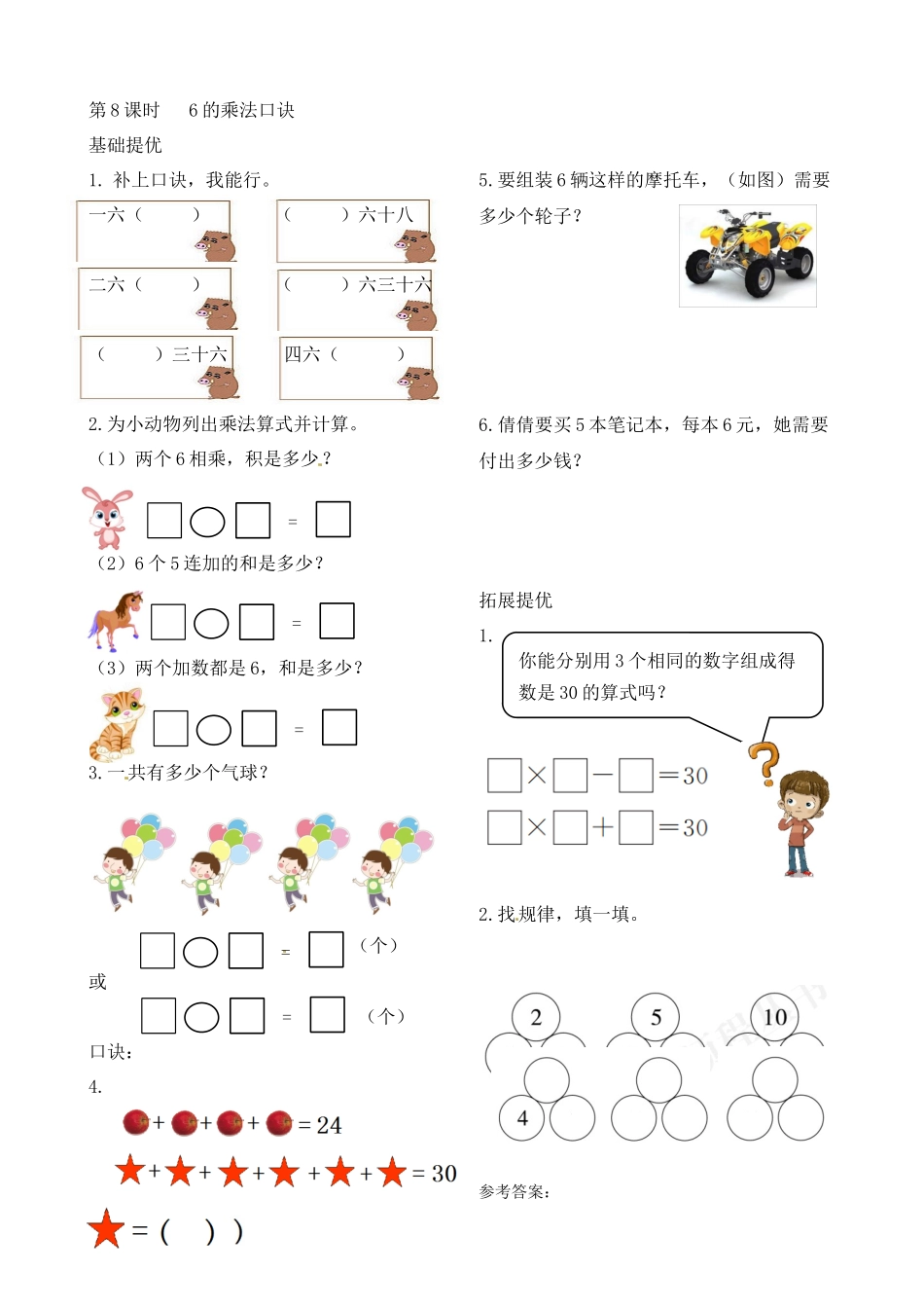 二年级上册数学作业本提优-3.86的乘法口诀 苏教版（含答案）.docx_第1页