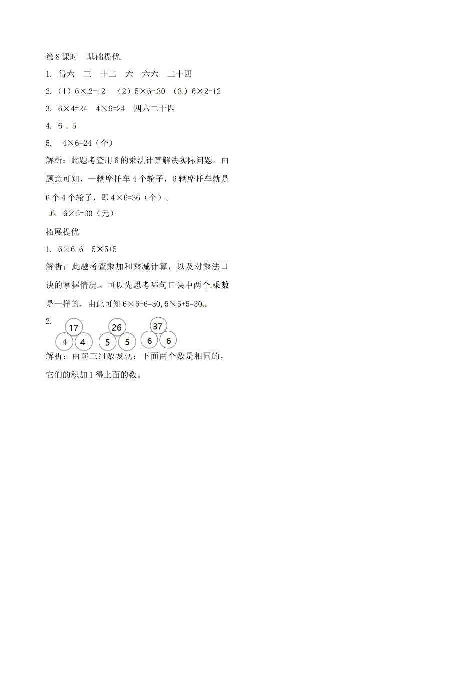 二年级上册数学作业本提优-3.86的乘法口诀 苏教版（含答案）.docx_第2页