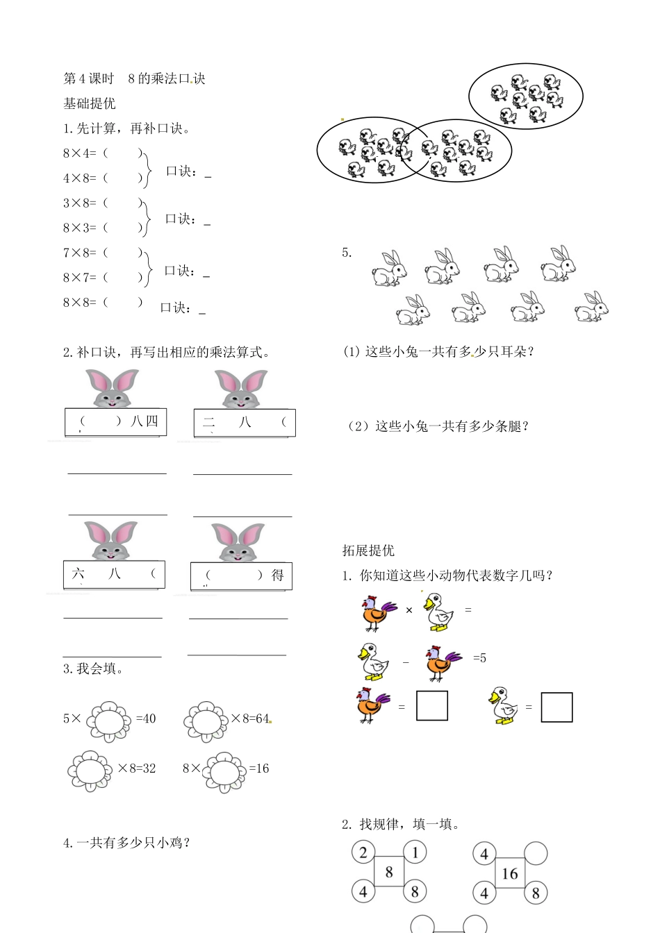 二年级上册数学作业本提优-6.48的乘法口诀 苏教版（含答案）.docx_第1页