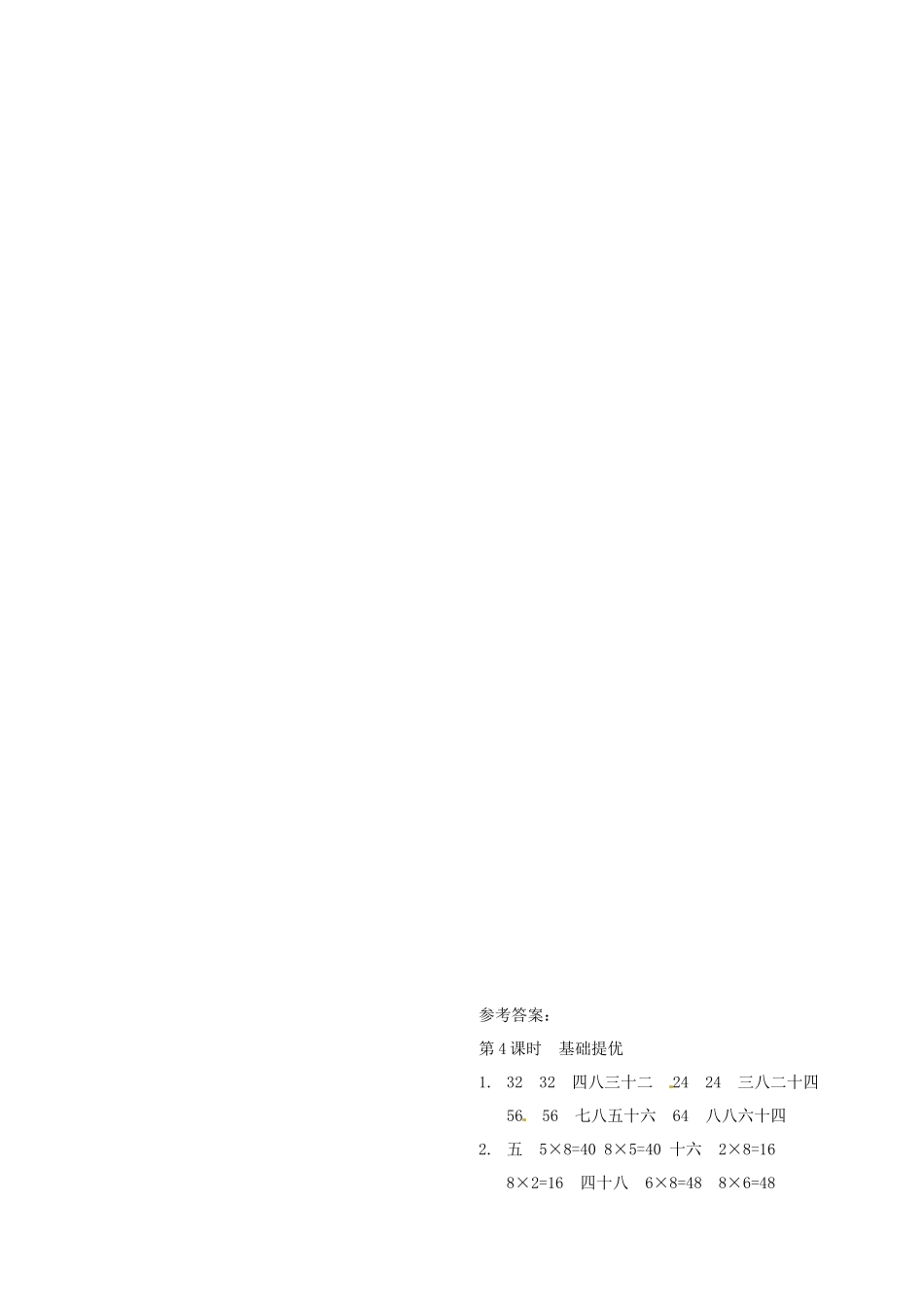 二年级上册数学作业本提优-6.48的乘法口诀 苏教版（含答案）.docx_第2页