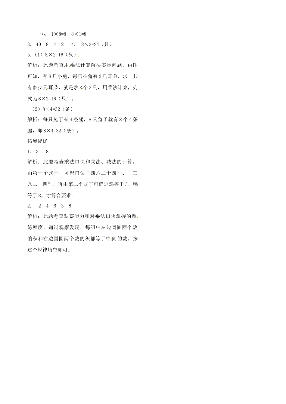 二年级上册数学作业本提优-6.48的乘法口诀 苏教版（含答案）.docx_第3页
