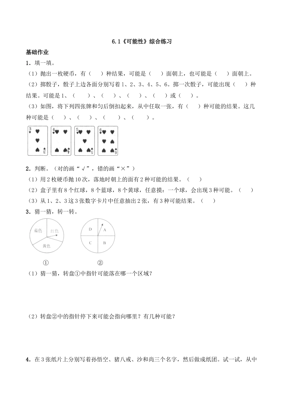 五年级数学上册试题 6.1《可能性》-西师大版（含答案）.docx_第1页