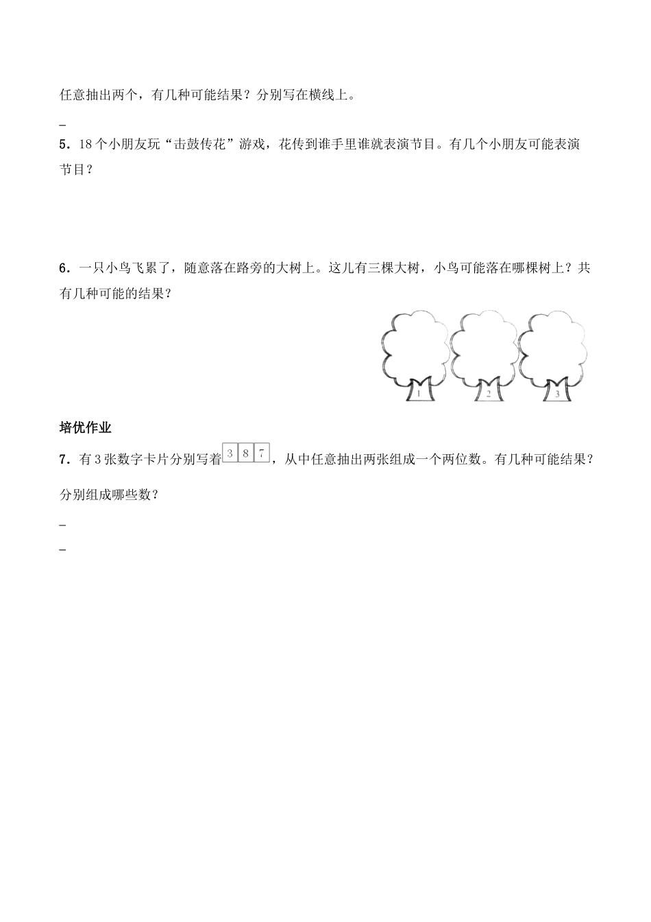 五年级数学上册试题 6.1《可能性》-西师大版（含答案）.docx_第2页