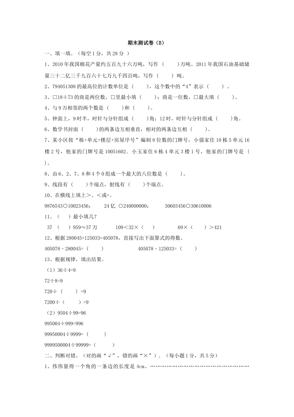 西师大版数学四年级上册期末测试卷 (2).docx_第1页