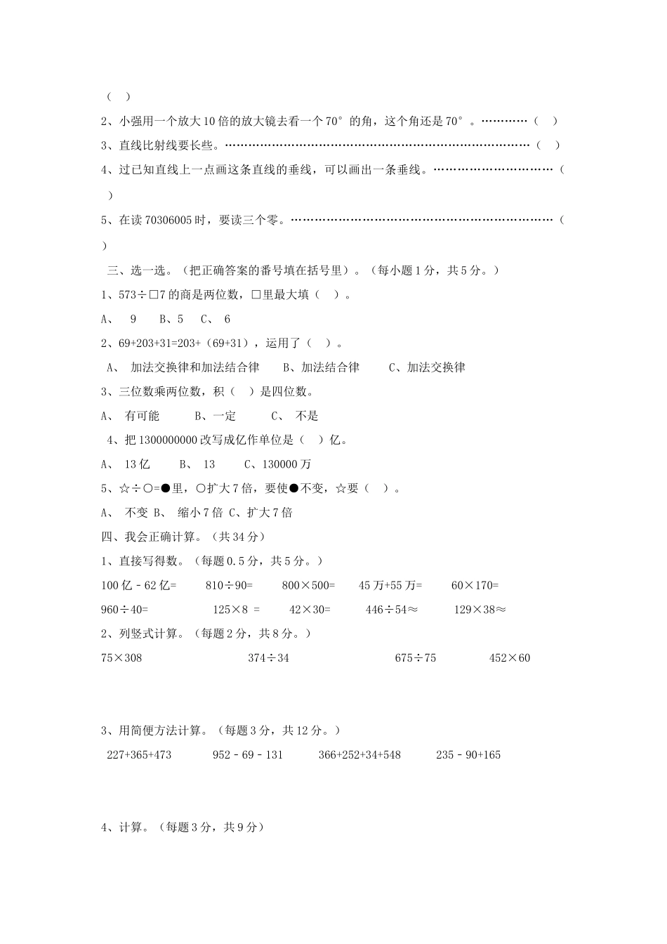 西师大版数学四年级上册期末测试卷 (2).docx_第2页