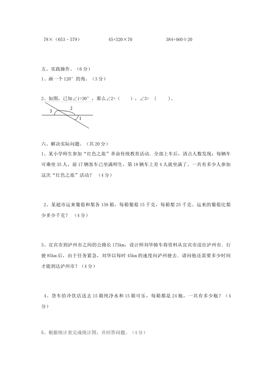 西师大版数学四年级上册期末测试卷 (2).docx_第3页
