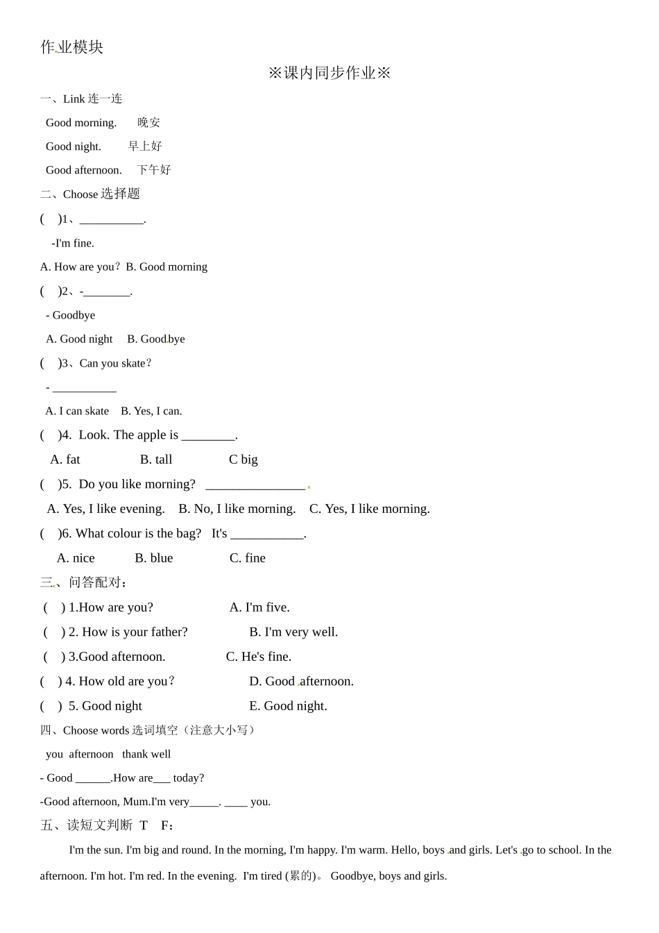 二年级上册英语辅导及作业-02-m1 unit 1 hello b∣牛津上海版（一起）（含答案）.doc_第2页