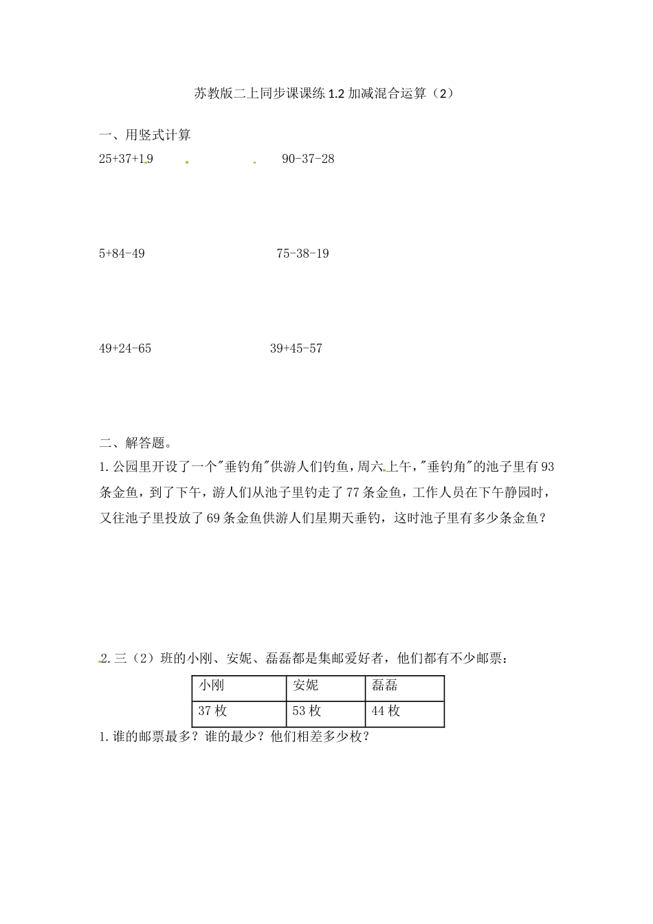 一课一练-12加减混合运算（2）-苏教版.doc_第1页