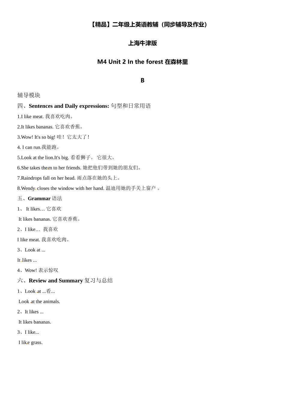 二年级上册英语辅导及作业-m4 unit 2 in the forest b∣牛津上海版（一起）（含答案）.doc_第1页