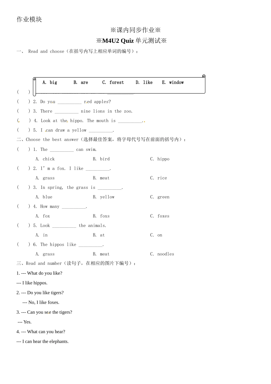 二年级上册英语辅导及作业-m4 unit 2 in the forest b∣牛津上海版（一起）（含答案）.doc_第2页