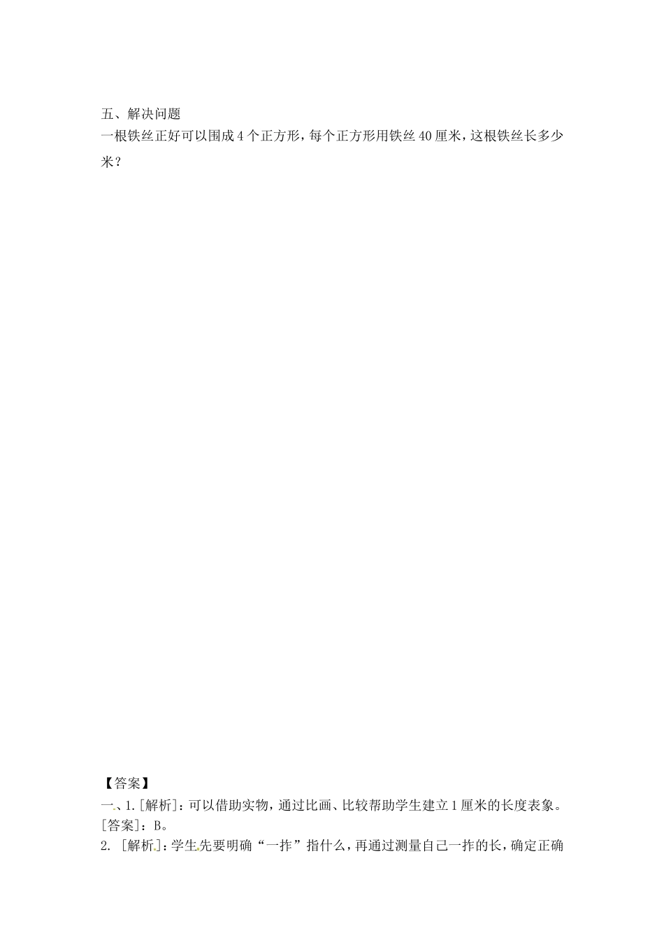 一课一练-52认识厘米（2）-苏教版.doc_第2页