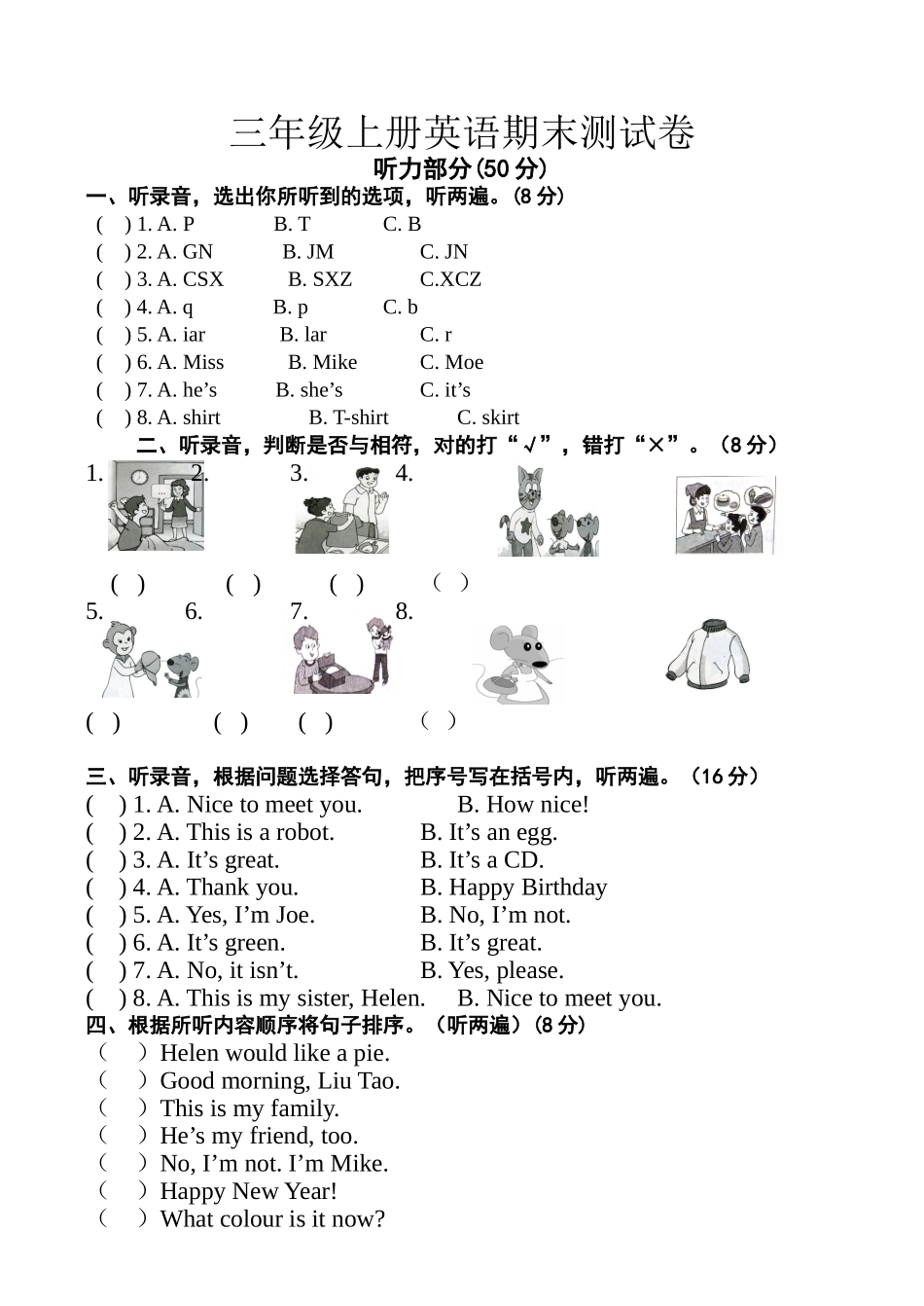 译林英语三年级上册期末测试卷(1).doc_第1页