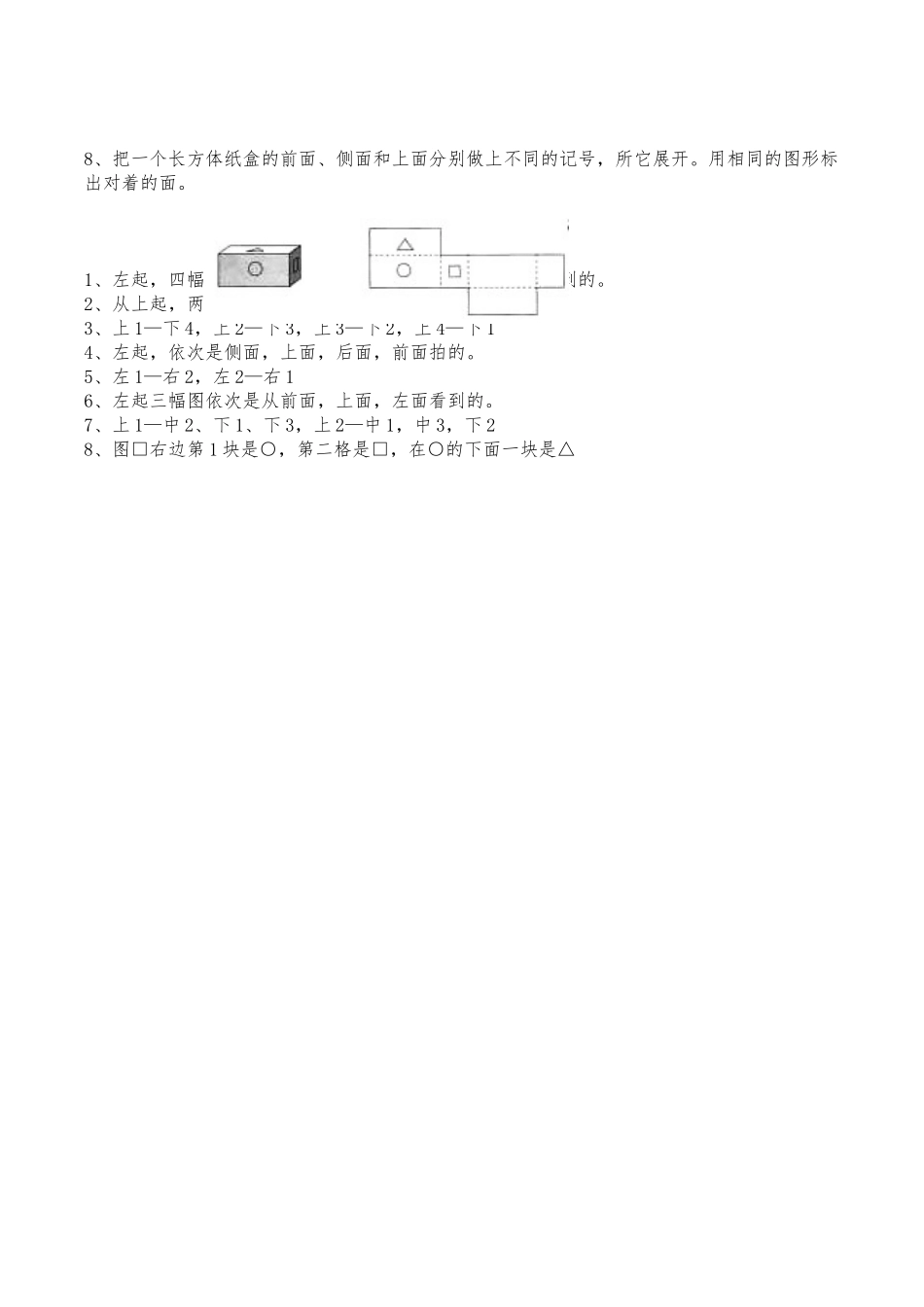 二年级数学上册一课一练-4.1《观察物体》综合练习3-西师大版（含答案）(1).docx_第2页