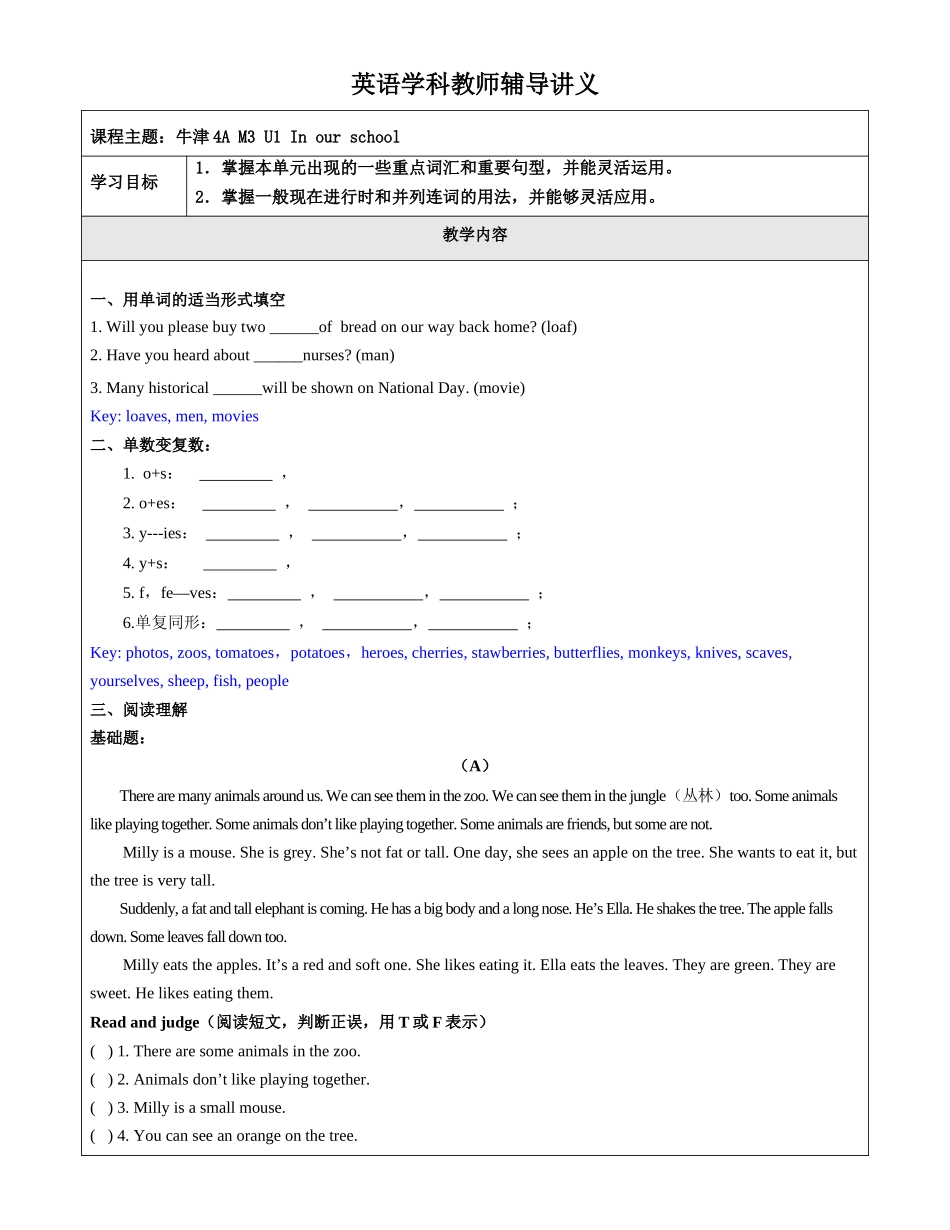 英语 M3U1知识点梳理与练习 教师版.docx_第1页
