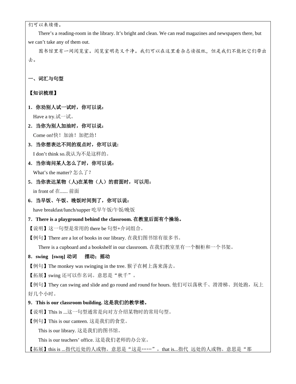 英语 M3U1知识点梳理与练习 教师版.docx_第3页