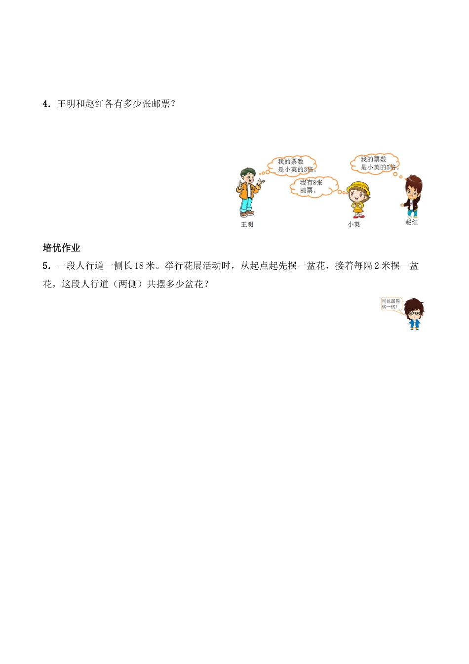 二年级数学上册一课一练-6.5《问题解决》综合练习2-西师大版（含答案）(1).docx_第2页