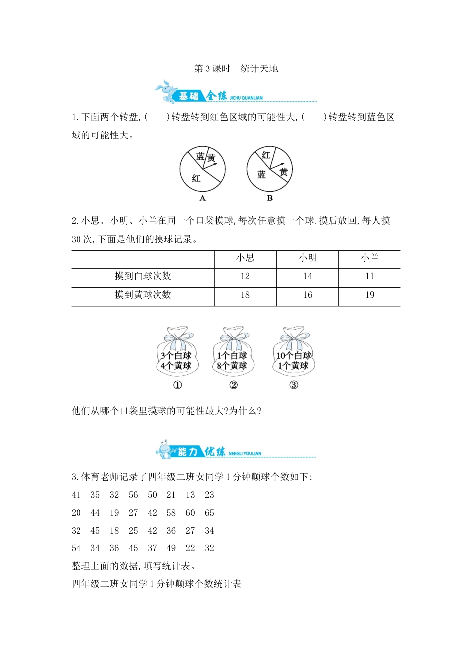整理与复习 第3课时　统计天地 苏教版（含答案）.docx_第1页