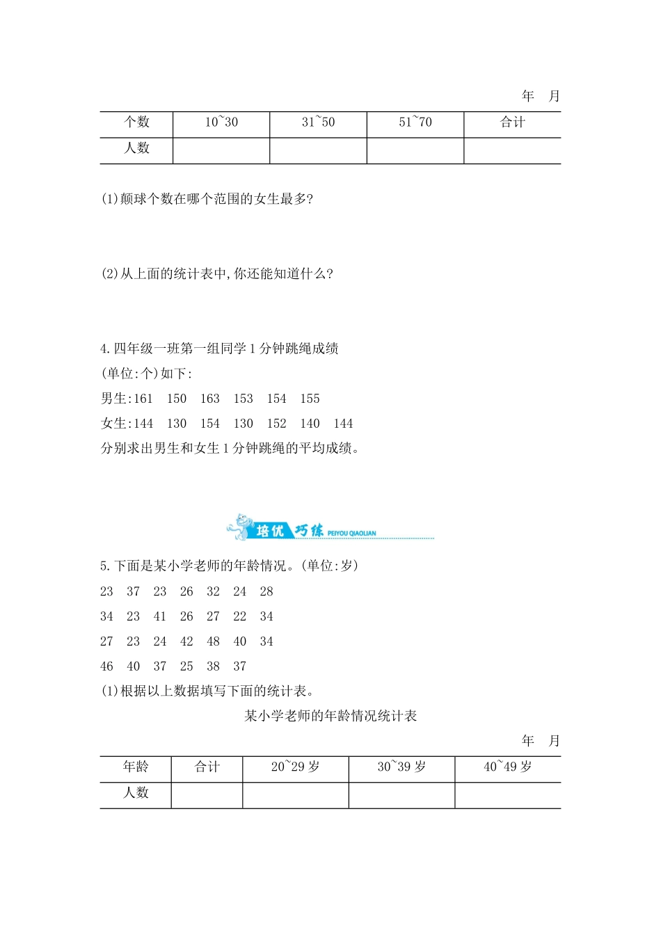 整理与复习 第3课时　统计天地 苏教版（含答案）.docx_第2页