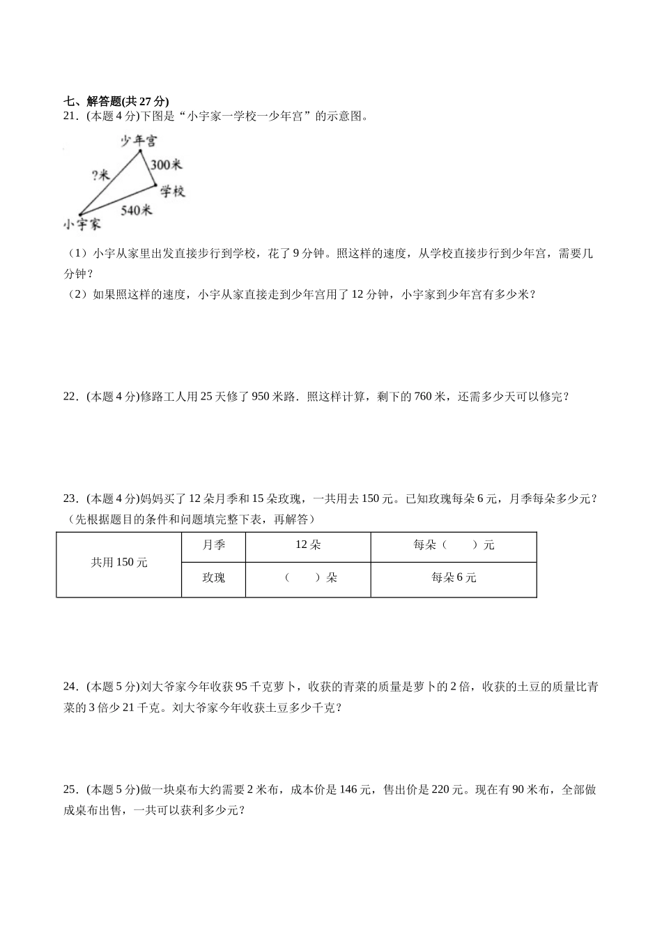 江苏省地区2021-2022学年度四年级第一学期期末数学押题卷B【试卷+答案】苏教版.docx_第3页