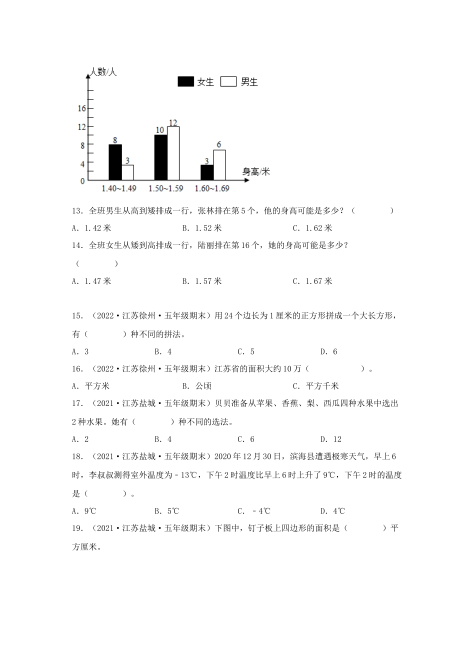 专题02 选择题102题（二）-（2020-2022）五年级数学上册江苏地区期末真题汇编（苏教版）.docx_第3页