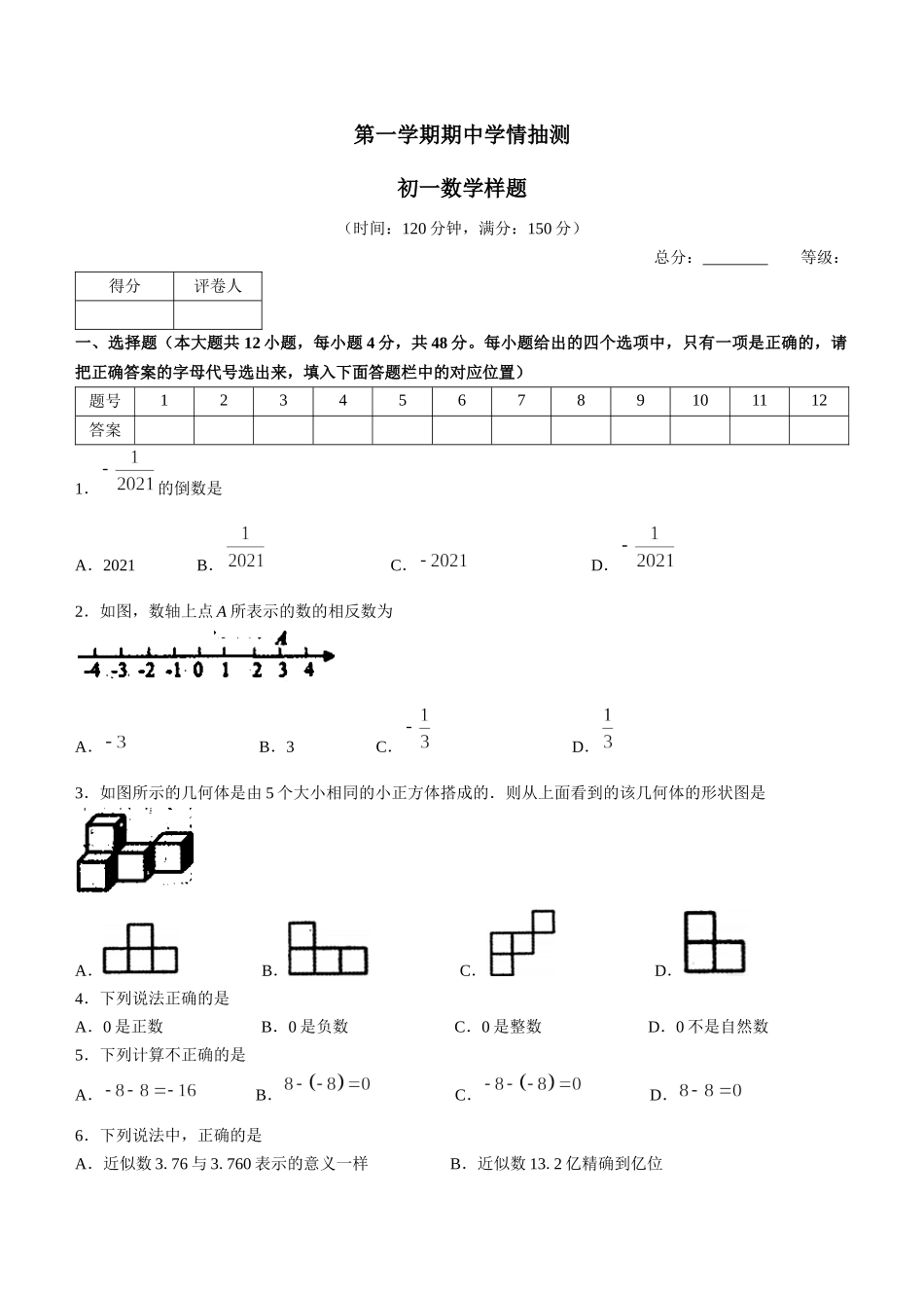 鲁教版五四制初中数学.六年级上学期期中数学试题(word版含答案).docx_第1页
