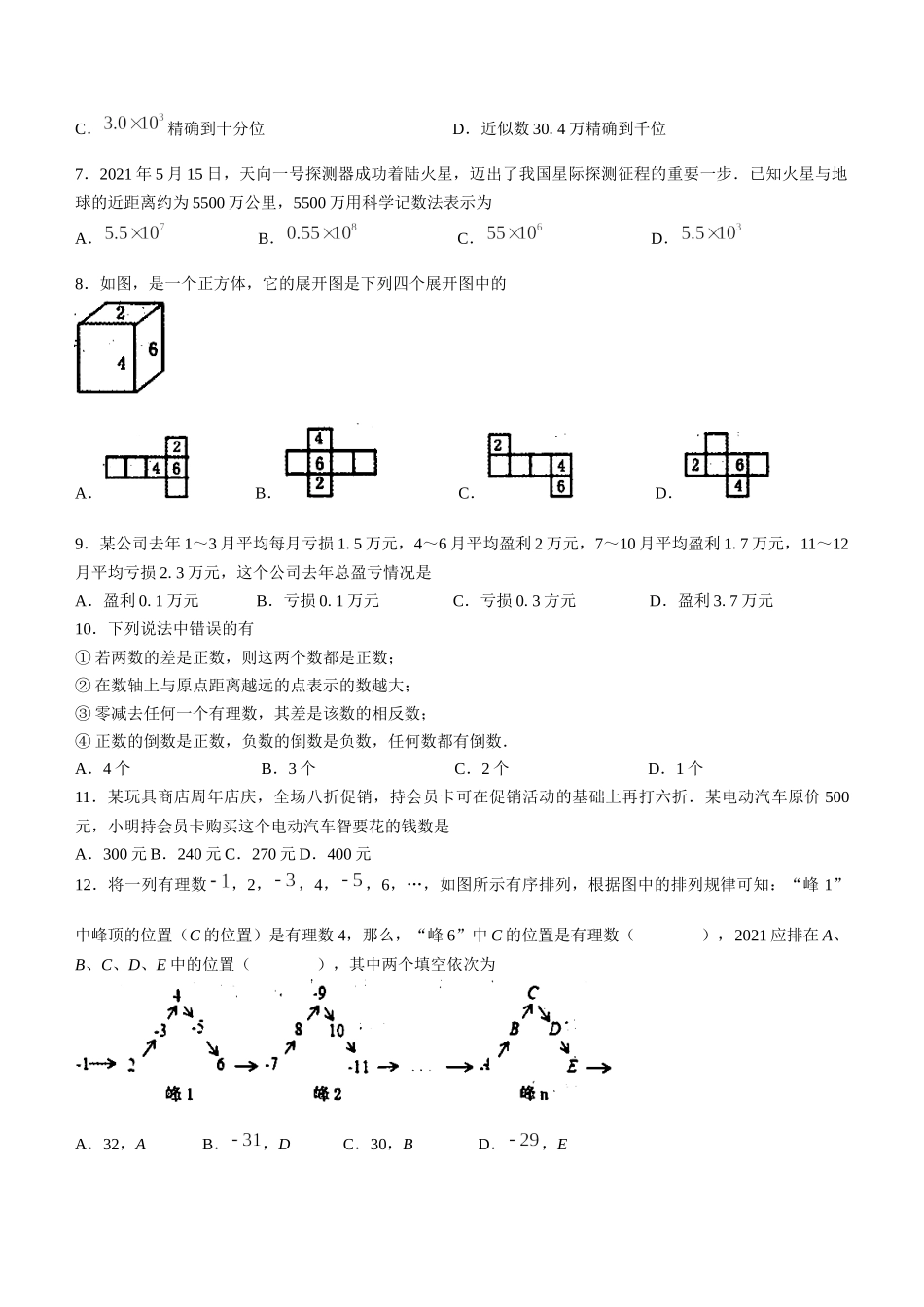 鲁教版五四制初中数学.六年级上学期期中数学试题(word版含答案).docx_第2页