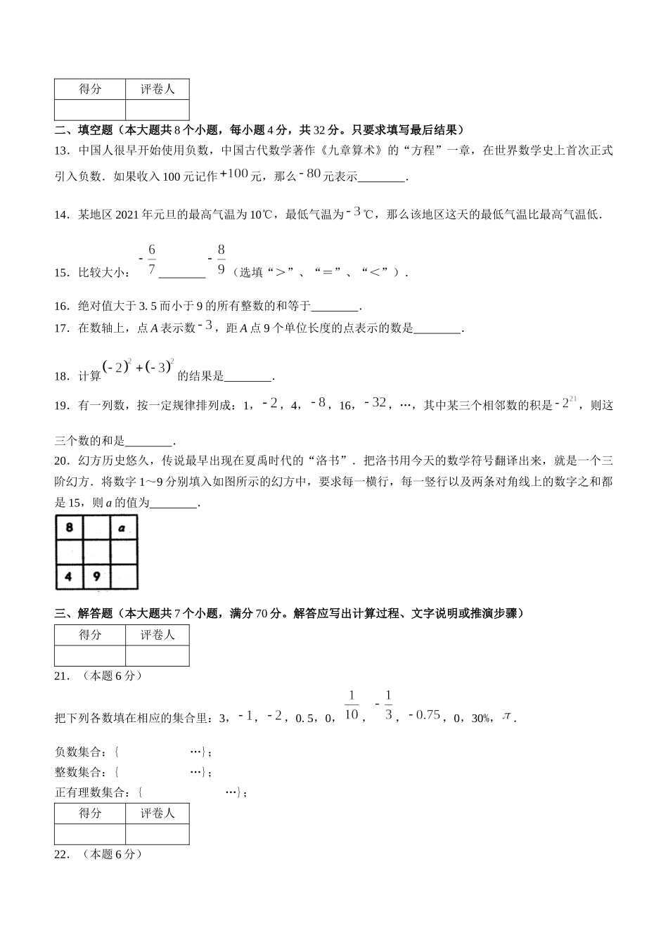 鲁教版五四制初中数学.六年级上学期期中数学试题(word版含答案).docx_第3页